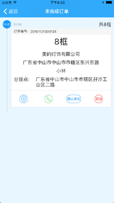 优运司机截图