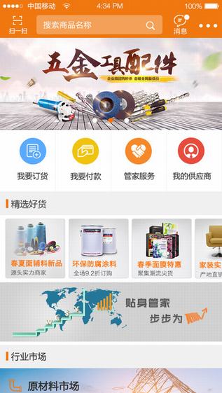 农银e管家截图