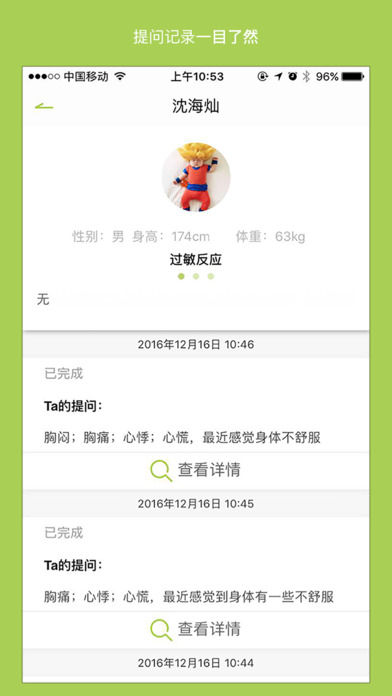 卡帕奇医生截图