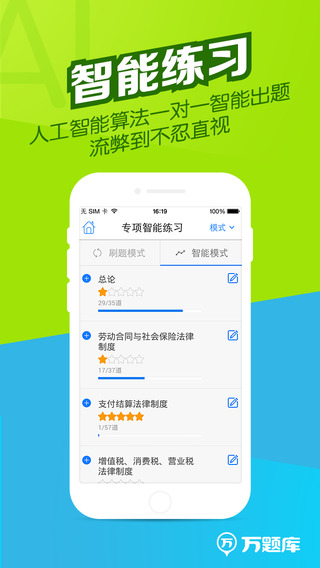 会计职称万题库截图