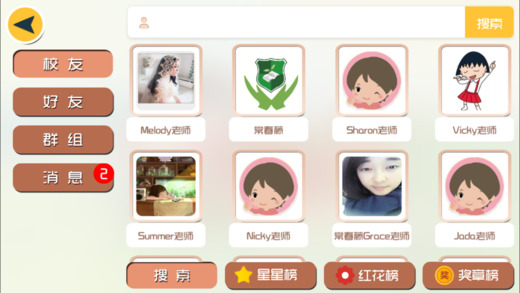 常春藤外语截图