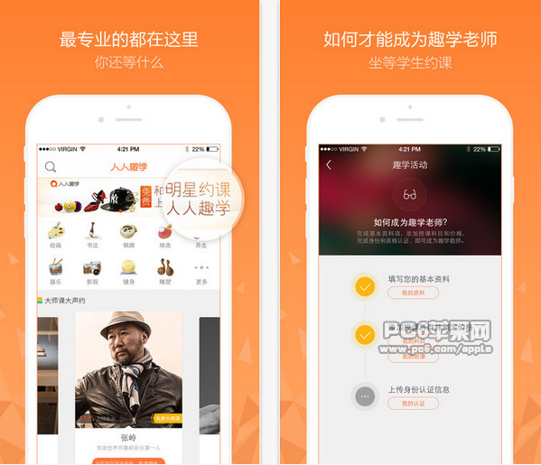 人人趣学教师版截图