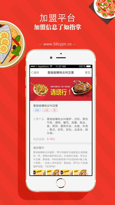 58餐饮截图