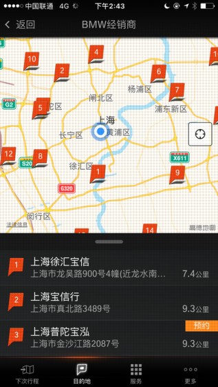 宝马云端互联截图