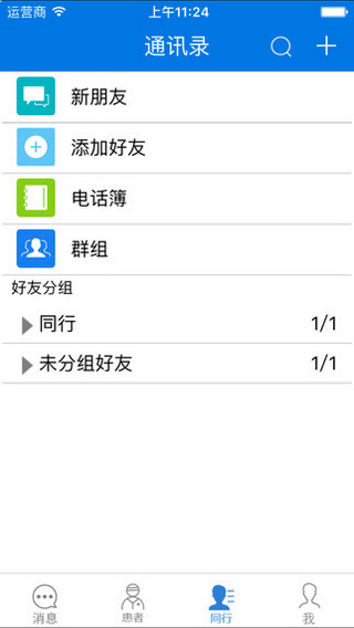 百灵健康医生端截图