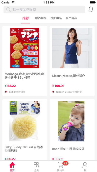 爱儿岛母婴截图