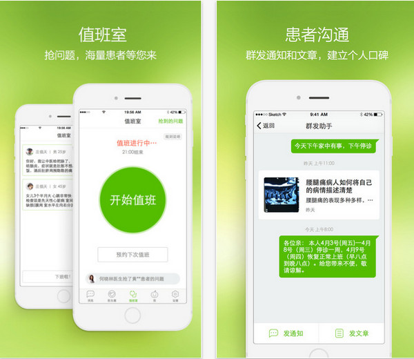青苹果医生版截图