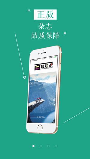 百科知识大全截图