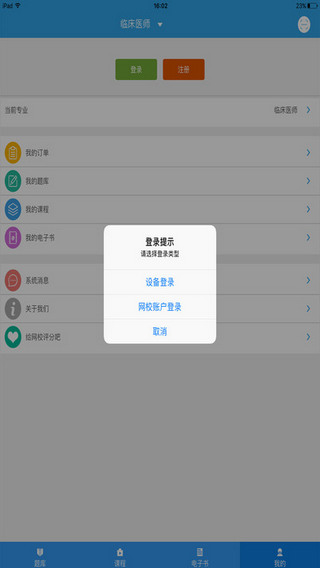 考拉网校截图