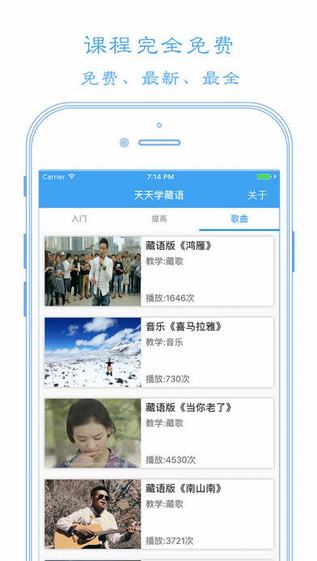 天天学藏语截图