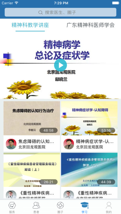 心宁医生截图