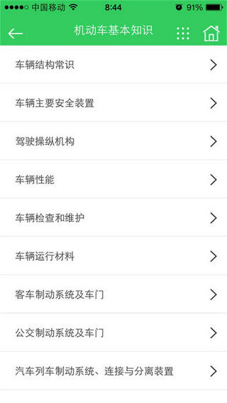 驾培掌上通截图