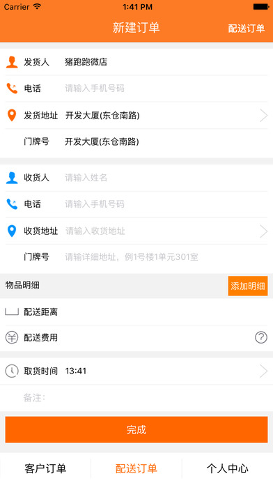 猪跑跑商家截图