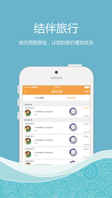 35821b30d2ce6ccdb82eb0108d4b4d18.jpeg 随喔旅行 v1.0.2