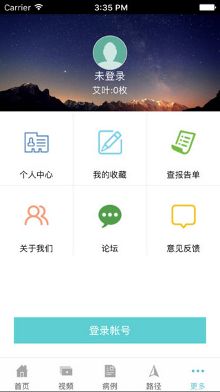 检医通截图