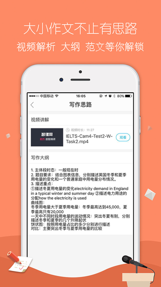 斩雅思截图