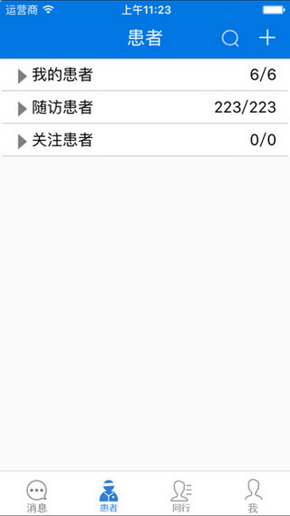 百灵健康医生端截图