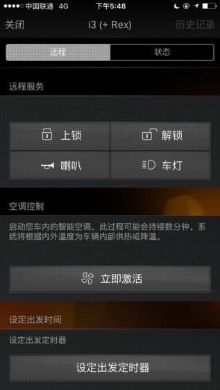宝马云端互联截图