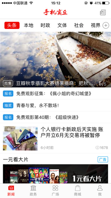 手机商丘截图