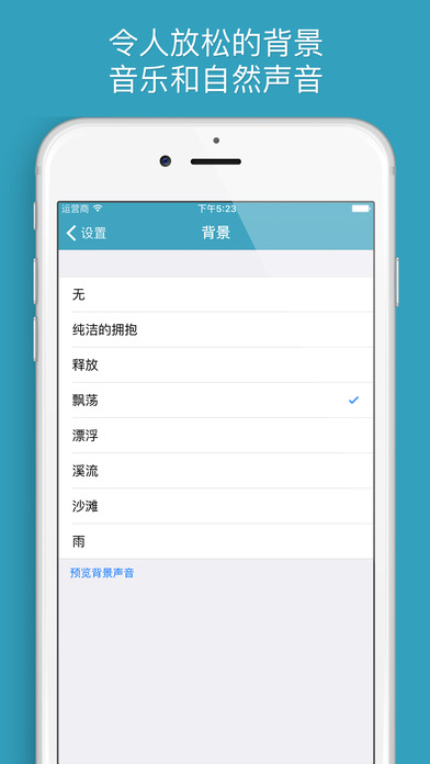 享受运动催眠截图