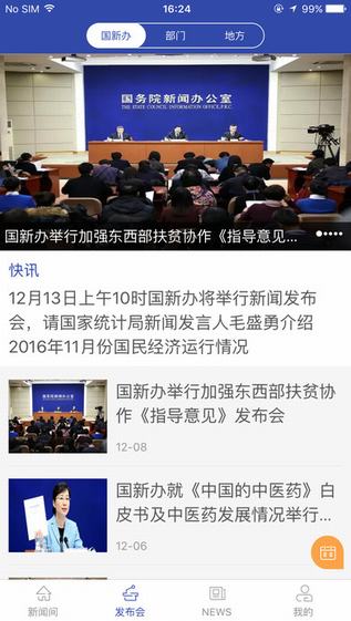 国新发布截图