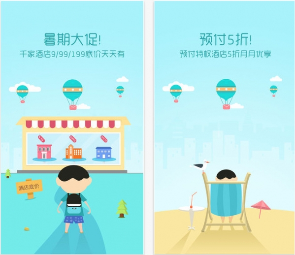 艺龙酒店截图
