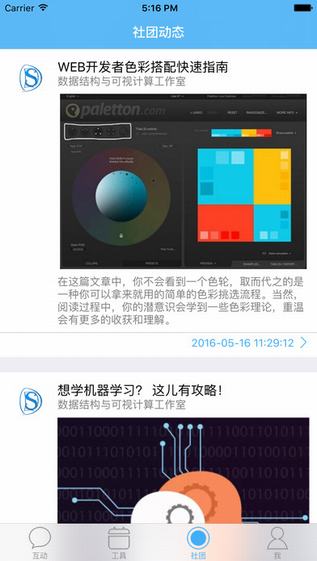 广工大校园通截图