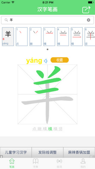 汉字笔画截图