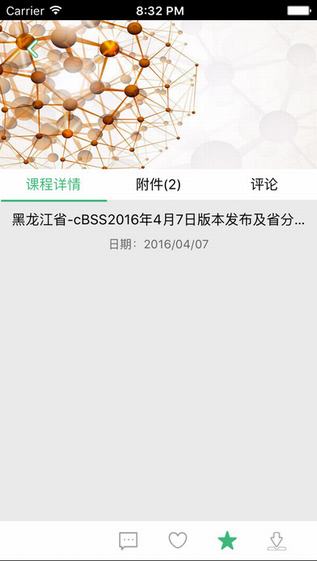沃运营随身学截图