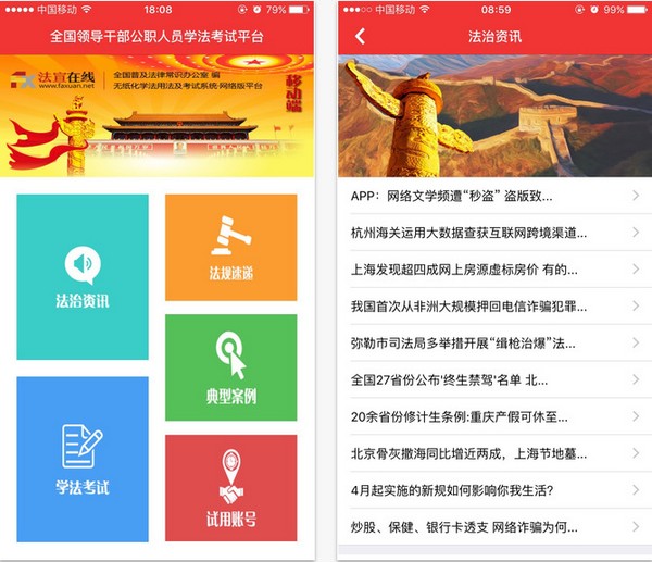 法宣在线截图