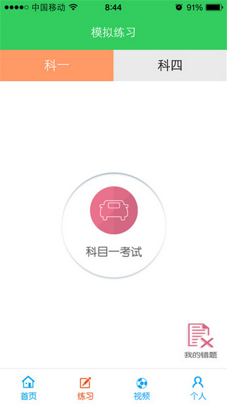 驾培掌上通截图