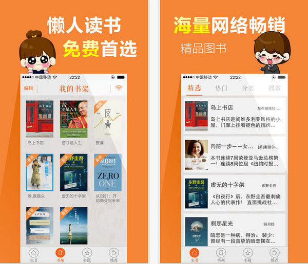 懒人读书截图