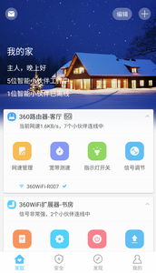 360智能管家截图