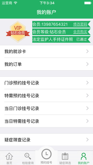 北京儿童医院截图