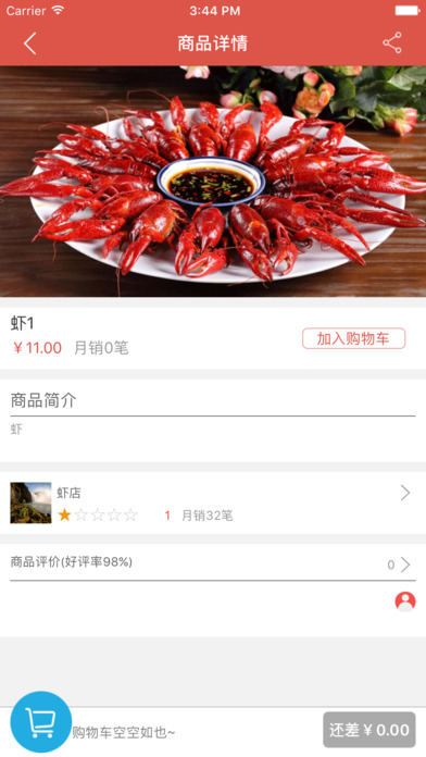虾宝截图