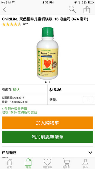 iHerb中国截图