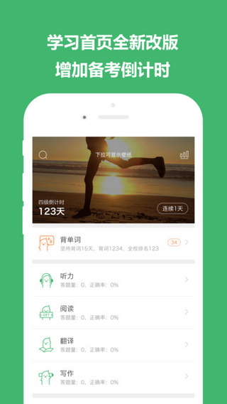 英语考级帮截图