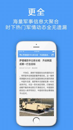 军事快报截图