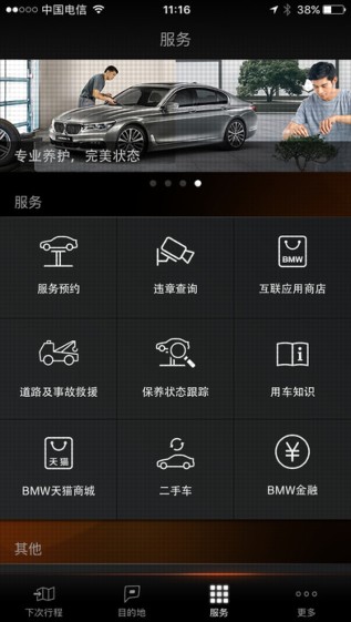 宝马云端互联截图