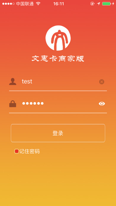 文惠卡商家版截图