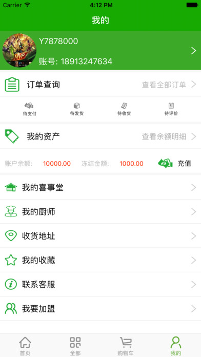 甬尚鲜截图