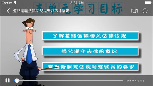 司机伙伴截图