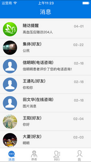 百灵健康医生端截图