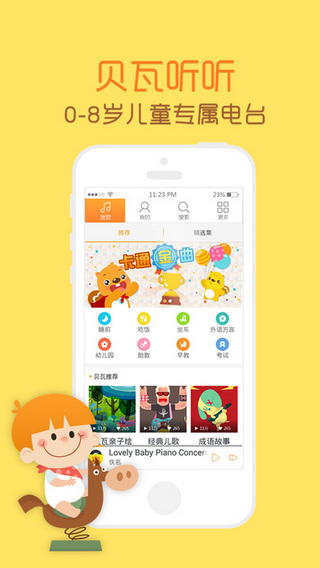 贝瓦听听截图
