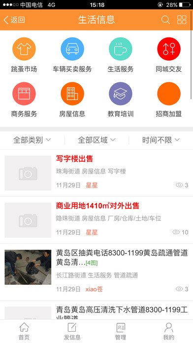 黄岛信息港截图