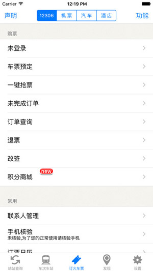 盛名列车时刻表截图