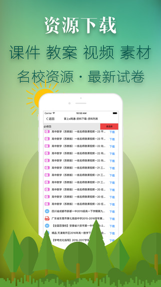 掌上e网通截图
