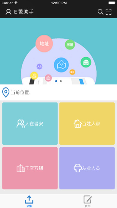 E警助手截图