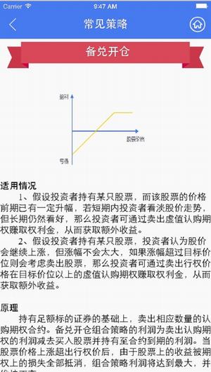 中投期权宝截图
