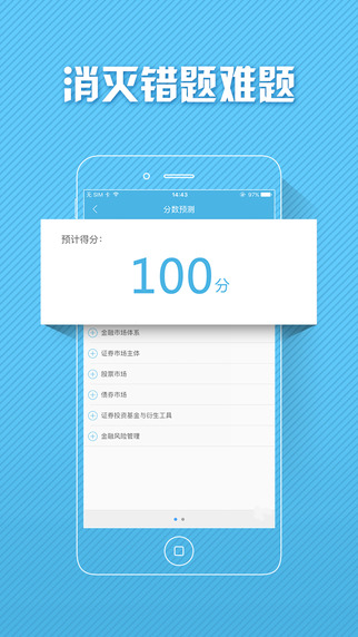 证券从业资格对题库截图